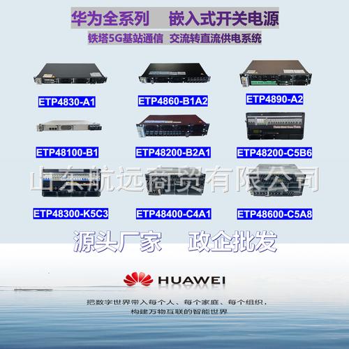 華為嵌入式高頻開關電源etp全系列型號基站通信交轉直48v供電系統